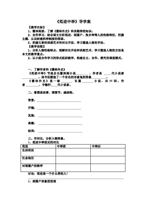 《范进中举》导学案
