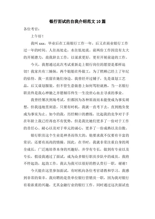 银行面试的自我介绍范文10篇