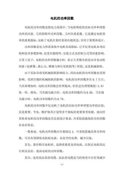 电机的功率因数