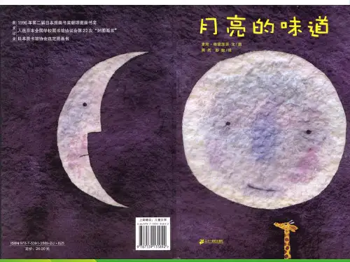 幼儿园 105月亮的味道(一般)-绘本课件