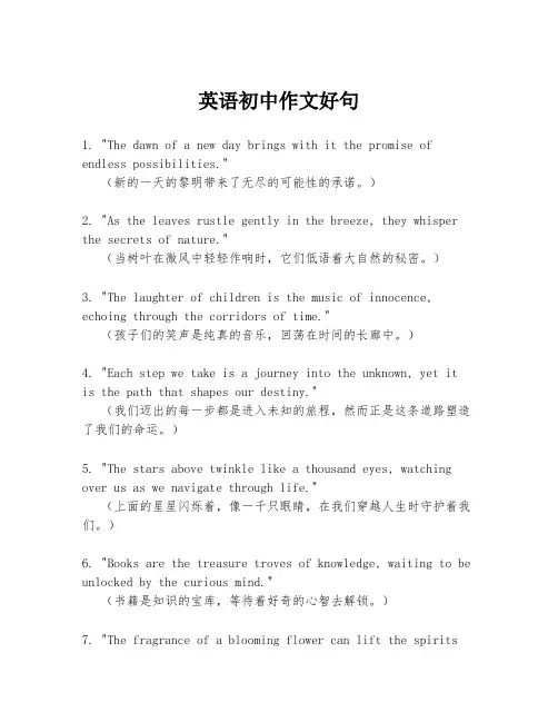 英语初中作文好句