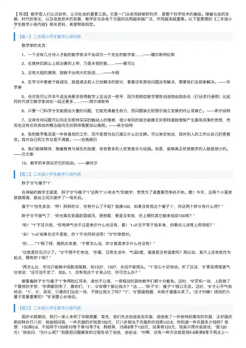 二年级小学生数学小报内容