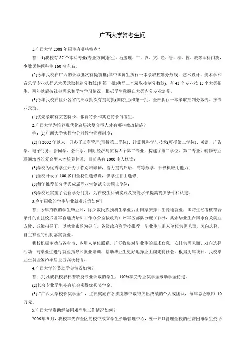 广西大学答考生问