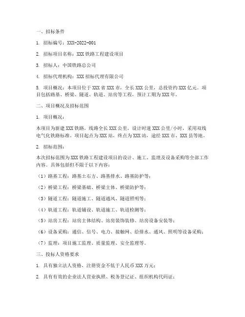 铁路总公司_招标