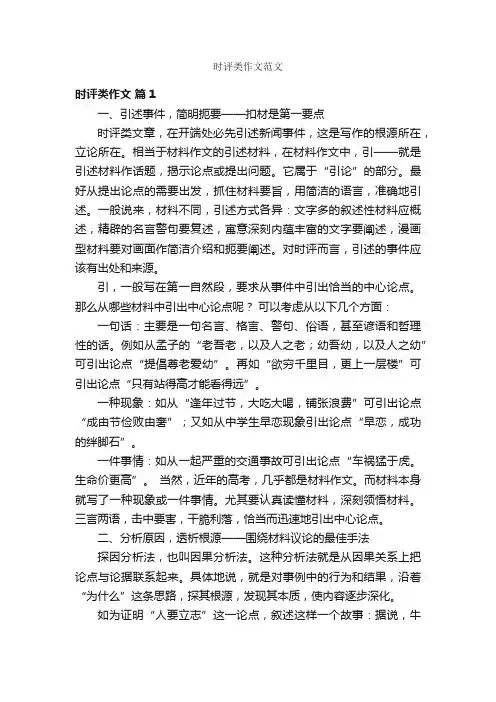 时评类作文范文