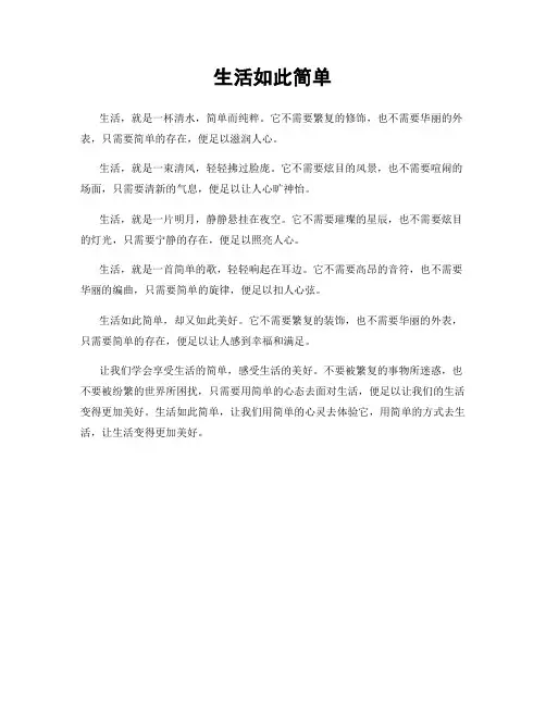 生活如此简单