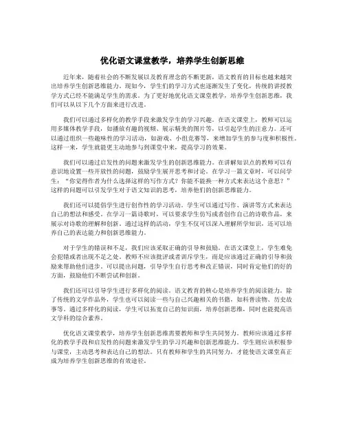 优化语文课堂教学,培养学生创新思维