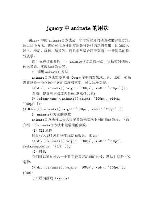 jquery中animate的用法