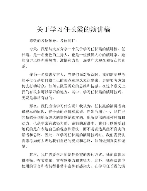关于学习任长霞的演讲稿