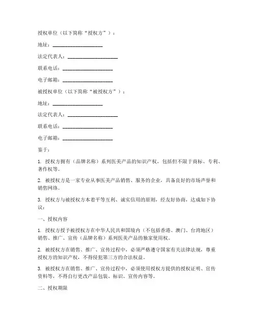 正规医美产品授权书