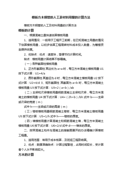 模板方木钢管的人工及材料用量的计算方法