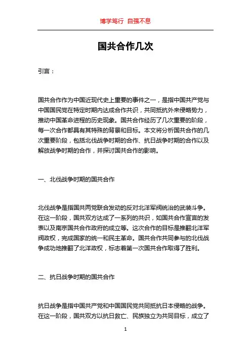 国共合作几次