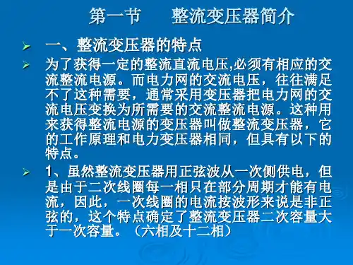整流变压器
