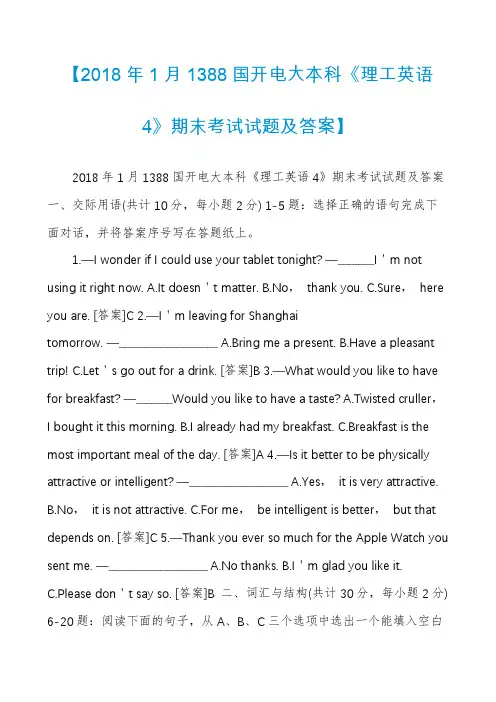 【2018年1月1388国开电大本科《理工英语4》期末考试试题及答案】