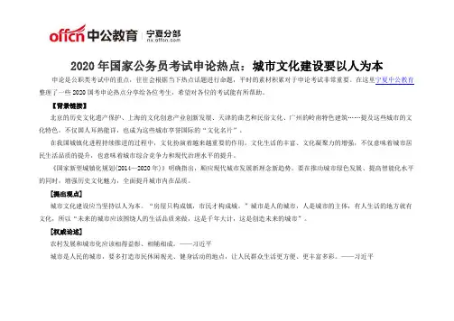 2020年国家公务员考试申论热点：城市文化建设要以人为本