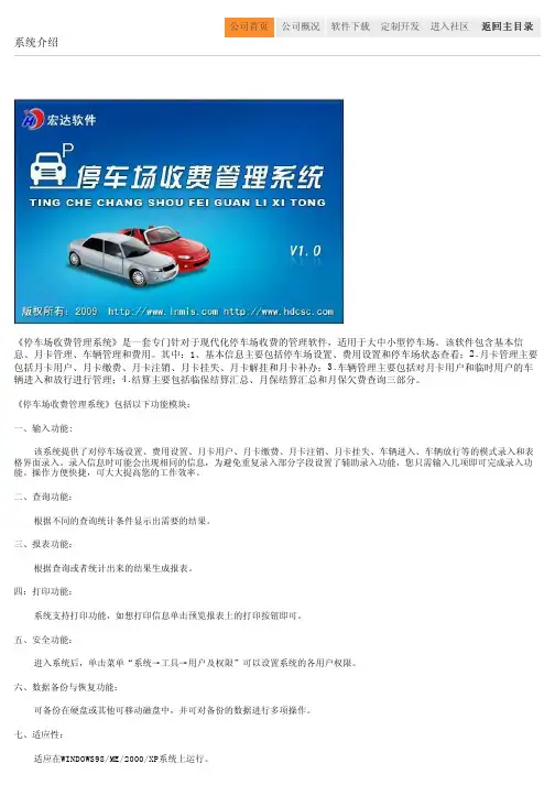 停车场收费管理系统