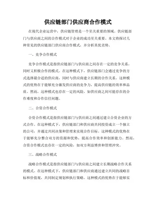 供应链部门供应商合作模式