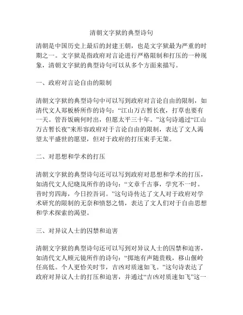 清朝文字狱的典型诗句