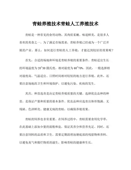 青蛙养殖技术 青蛙人工养殖技术