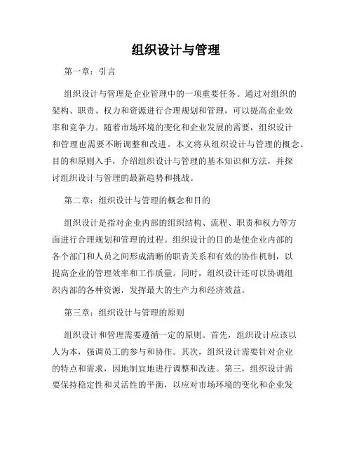 组织设计与管理