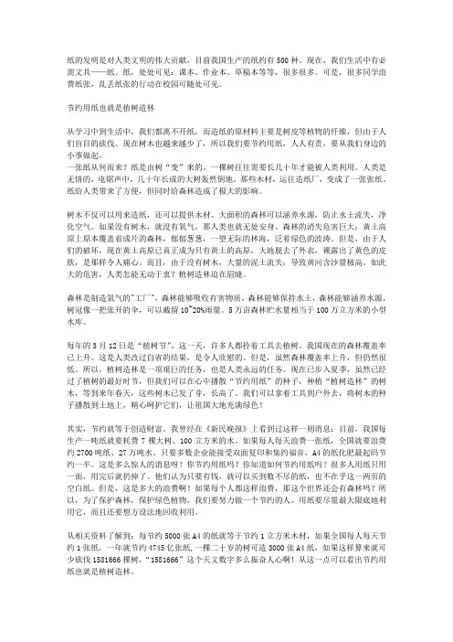 节约纸张,保护环境