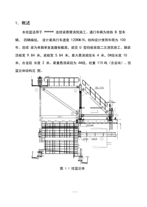 挂篮计算书