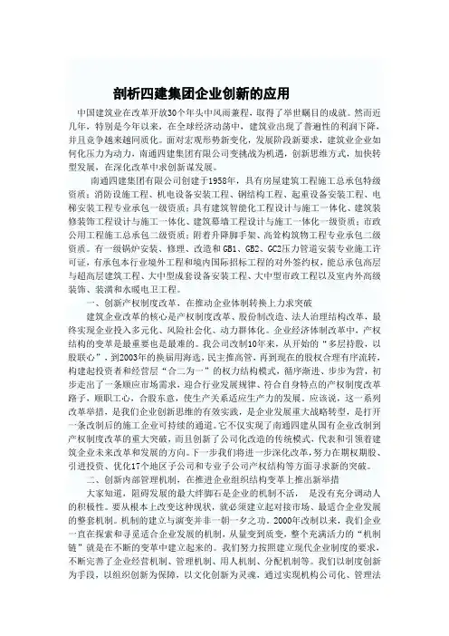 对四建案例的分析