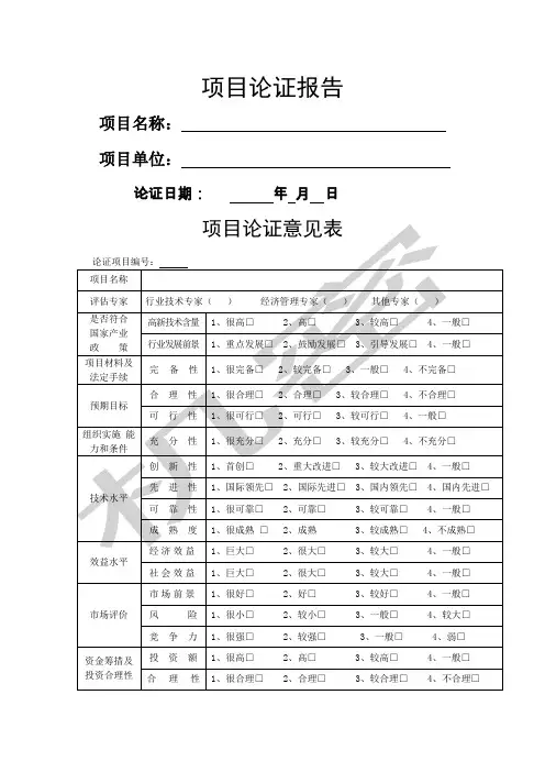 项目评审表(模板)