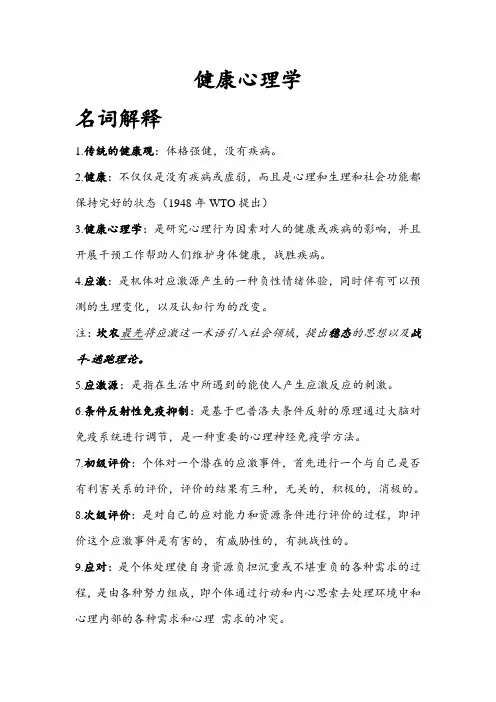健康心理学