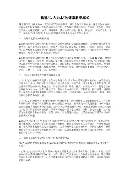 构建“以人为本”的课堂教学模式