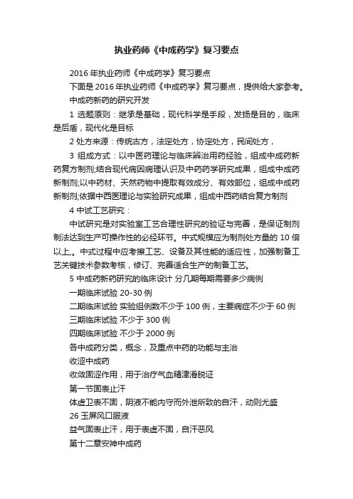 执业药师《中成药学》复习要点