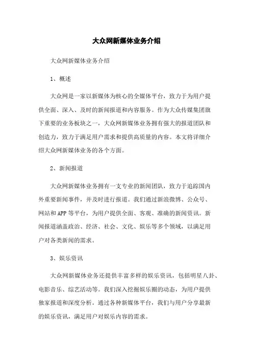 大众网新媒体业务介绍
