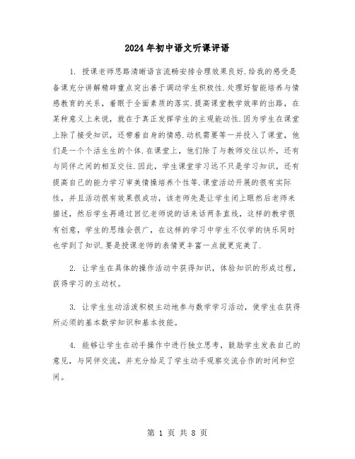 2024年初中语文听课评语(三篇)