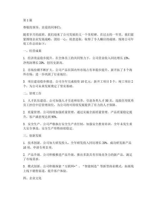 公司年度总结题目精选(3篇)