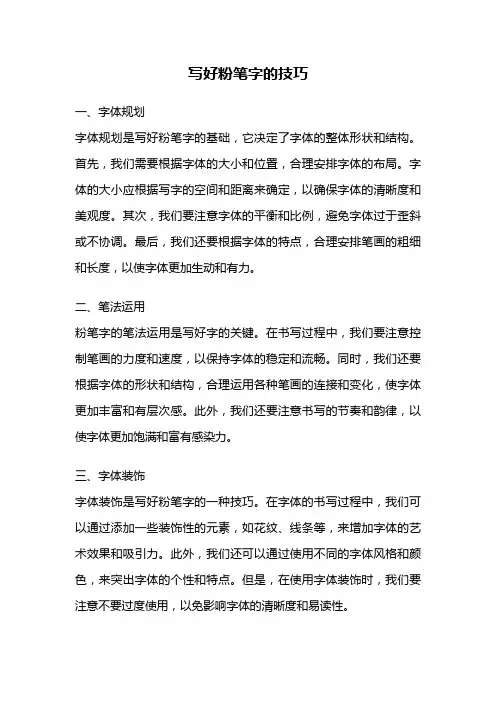 写好粉笔字的技巧