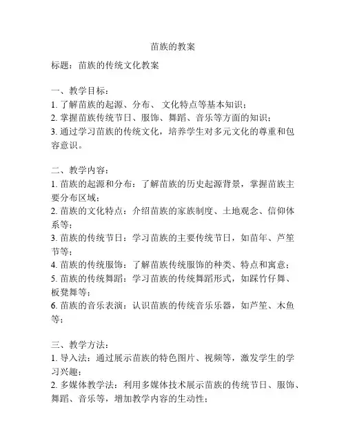 苗族的教案