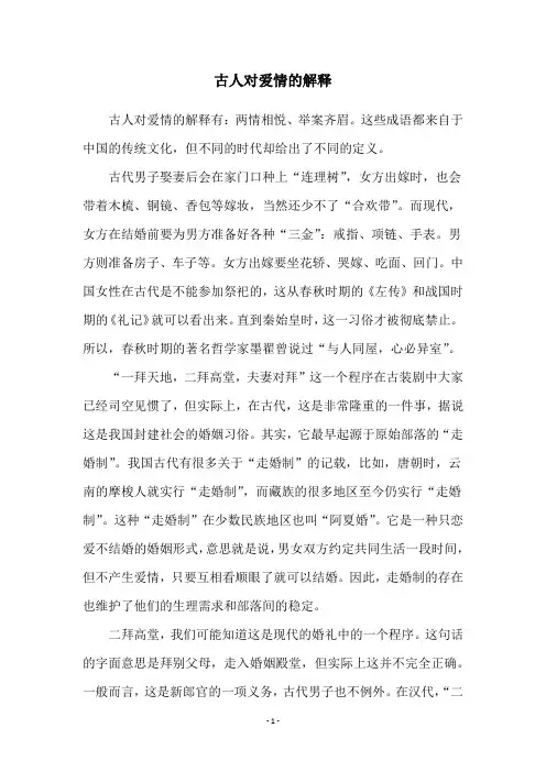 古人对爱情的解释