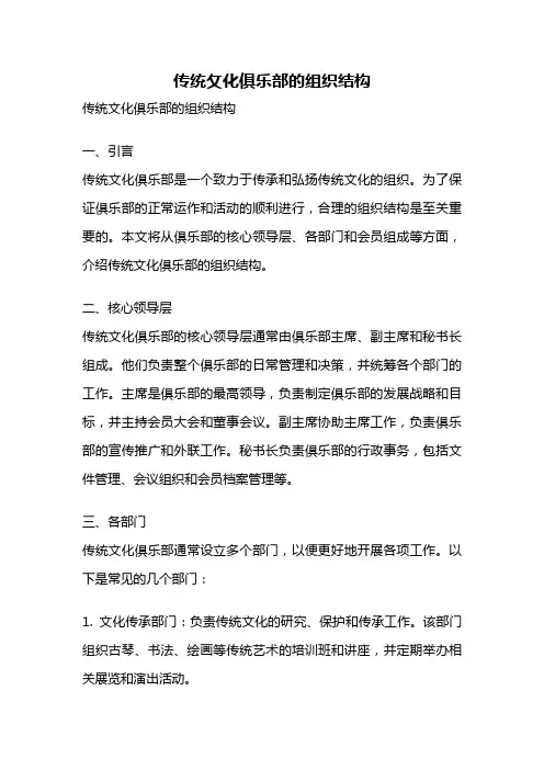 传统攵化俱乐部的组织结构