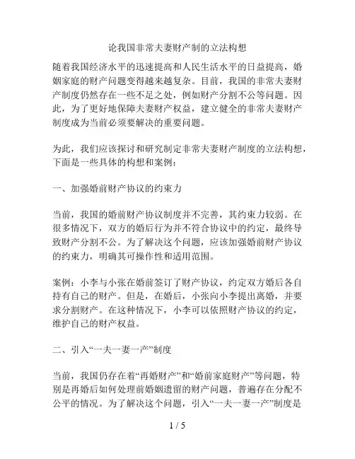 论我国非常夫妻财产制的立法构想