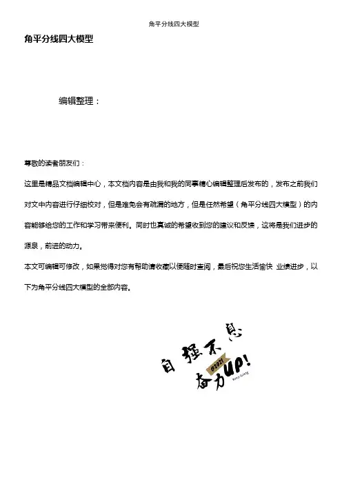 (2021年整理)角平分线四大模型