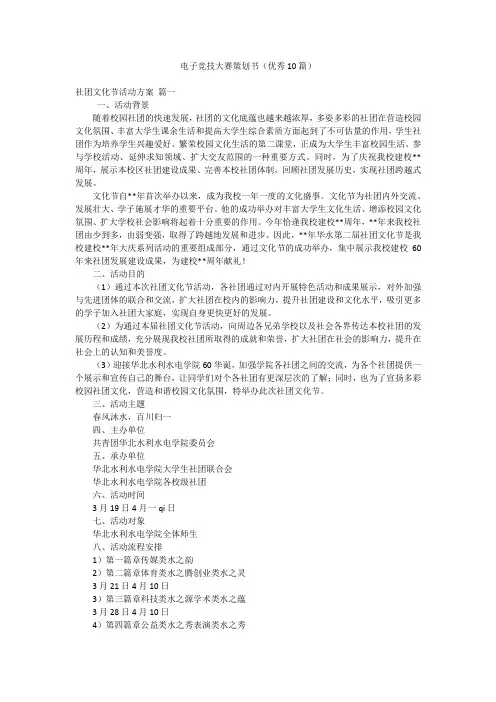 电子竞技大赛策划书(优秀10篇)