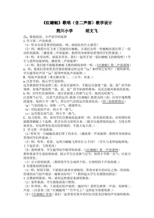 《红蜻蜓》歌唱(含二声部)教学设计 - 常州市荆川小学