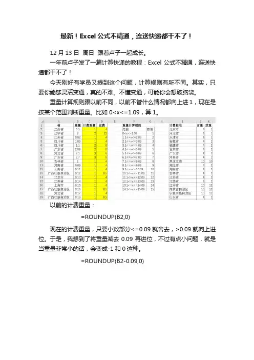 最新！Excel公式不精通，连送快递都干不了！