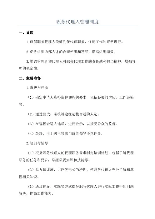 职务代理人管理制度
