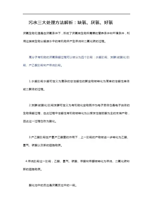 污水三大处理方法解析：缺氧、厌氧、好氧