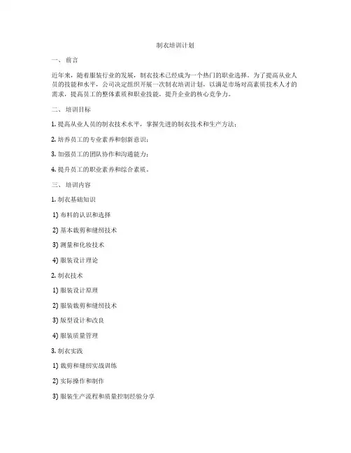 制衣培训计划