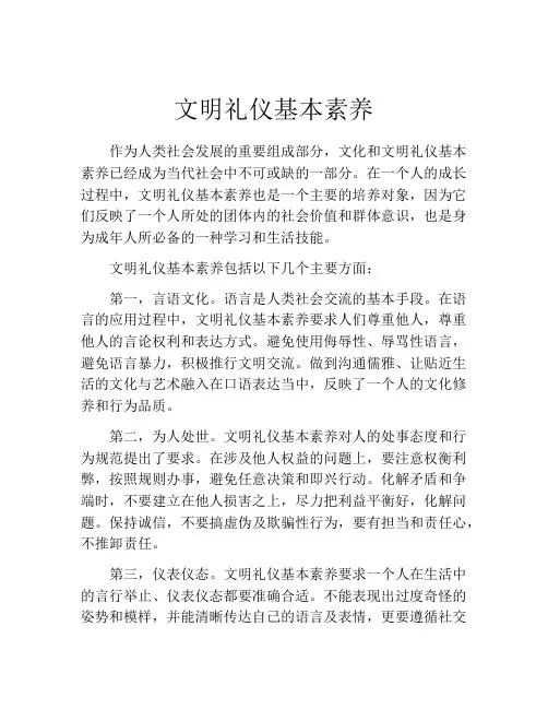 文明礼仪基本素养