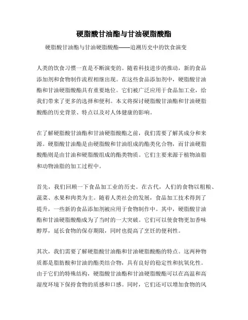 硬脂酸甘油酯与甘油硬脂酸酯