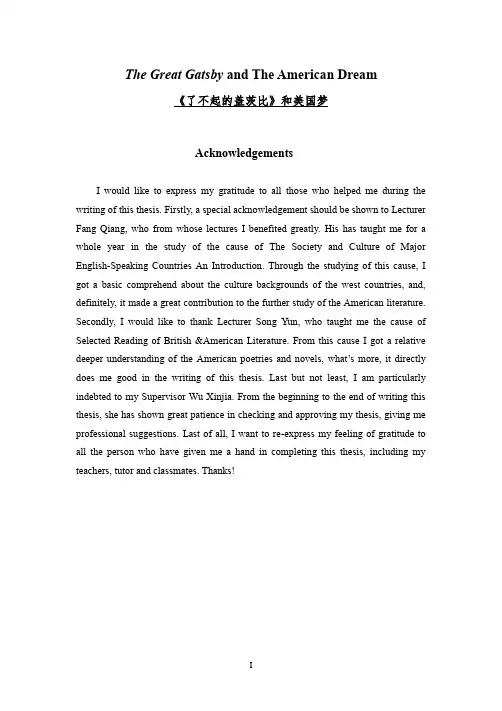 The Great Gatsby and The American Dream《了不起的盖茨比》和美国梦