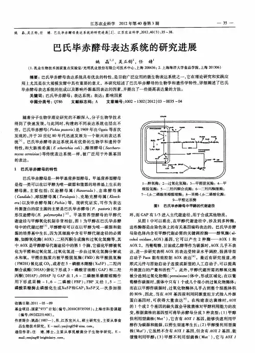 巴氏毕赤酵母表达系统的研究进展